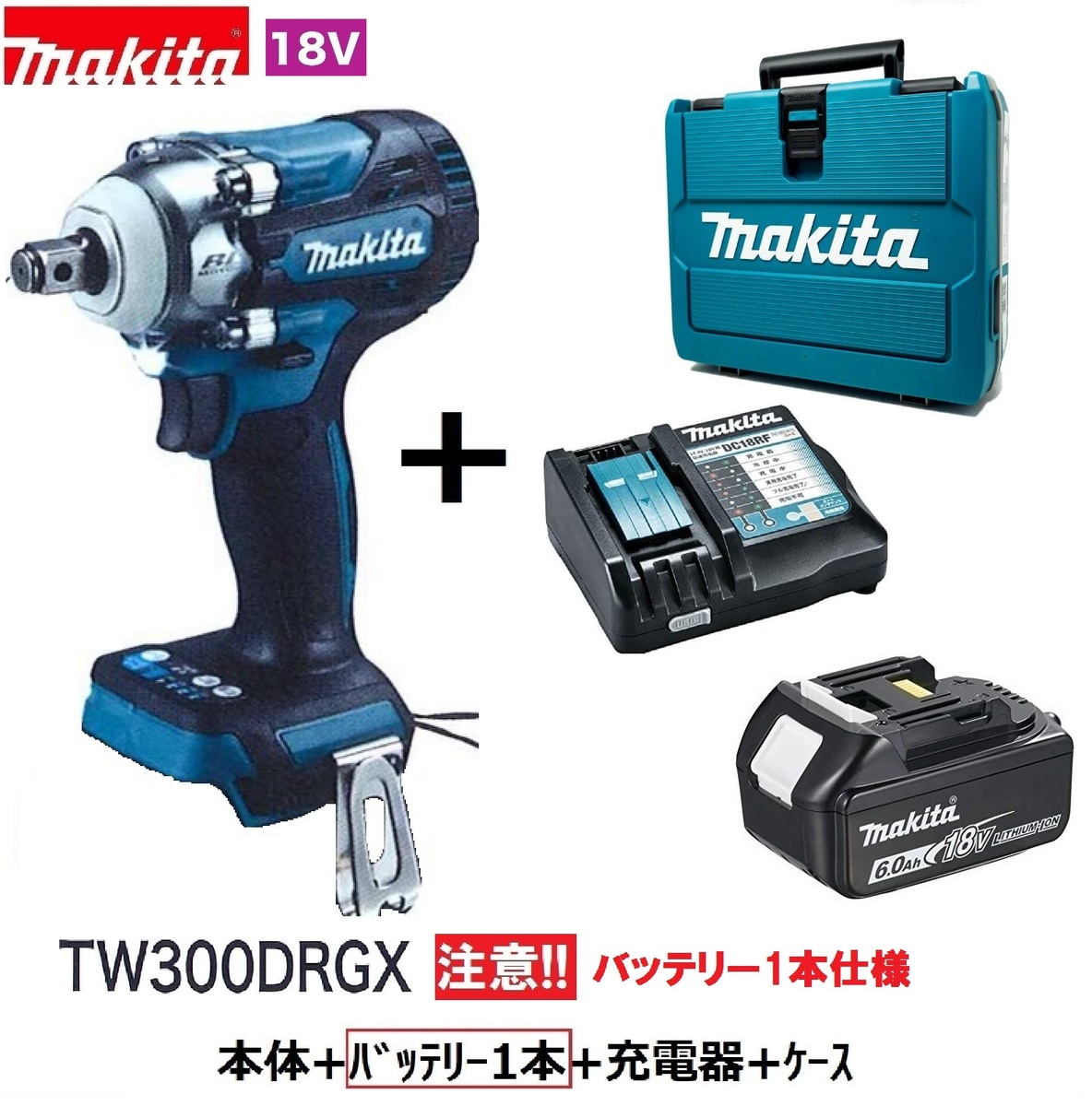 楽天市場】《限定1台》マキタ TW300DRGX (バッテリー1本仕様) 18V充電