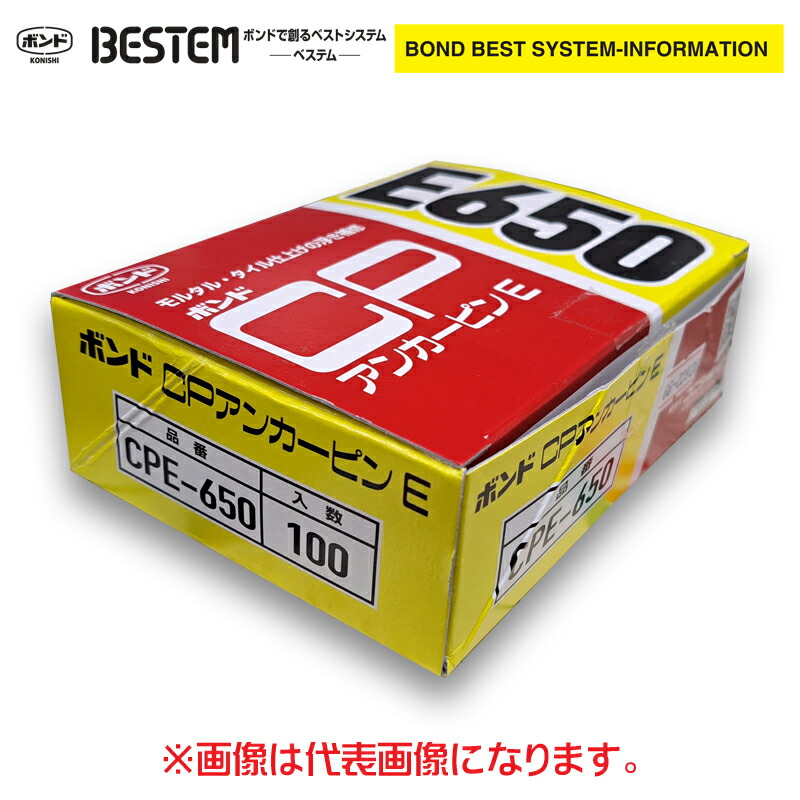 楽天市場】コニシCPアンカーピン（注入口付アンカーピン）CPE-610