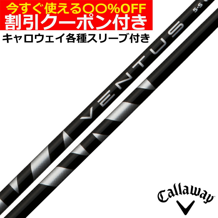 楽天市場】ventus tr black callawayの通販
