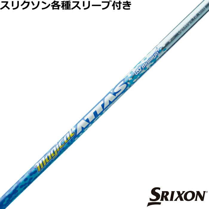 楽天市場】シャフト アッタス スリクソンの通販
