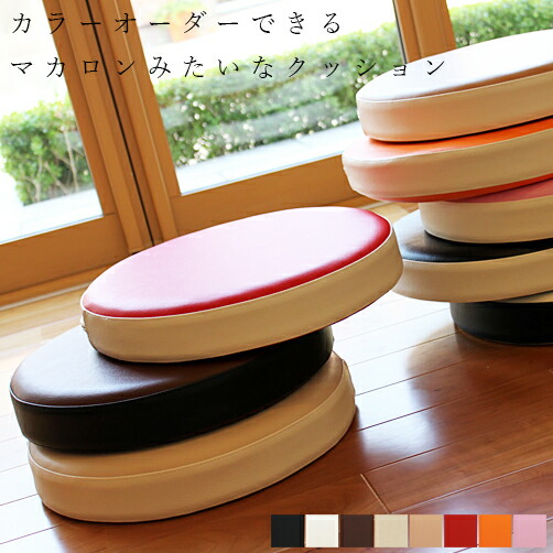 楽天市場】【抗菌機能付き】クッション「KOEN-LEON」カラーオーダーOK
