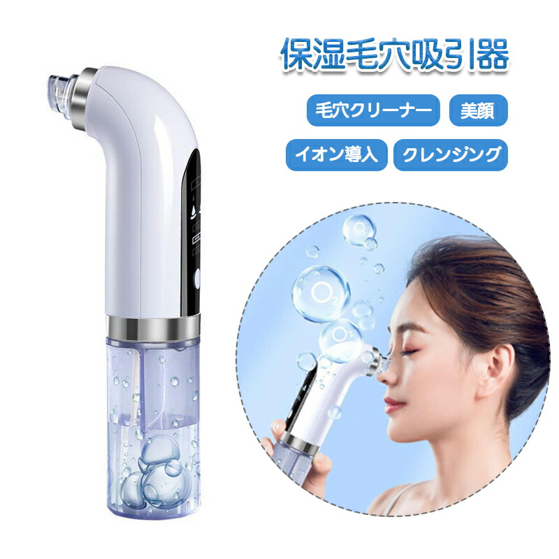 楽天市場】【SS限定5％OFF】毛穴吸引器 【水槽分離毛穴洗浄型】 真空
