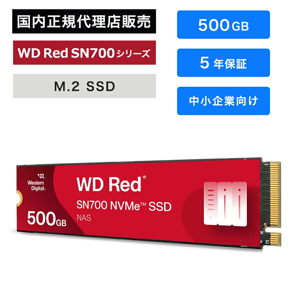 楽天市場】SanDisk (サンディスク) WD Red SN700 SSD 500GB