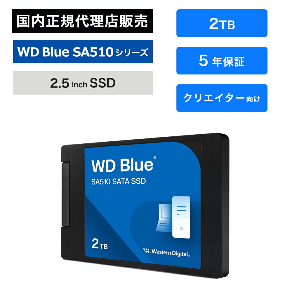 楽天市場】SanDisk (サンディスク) WD_Blue SA510 SSD 2TB WDS200T3B0A