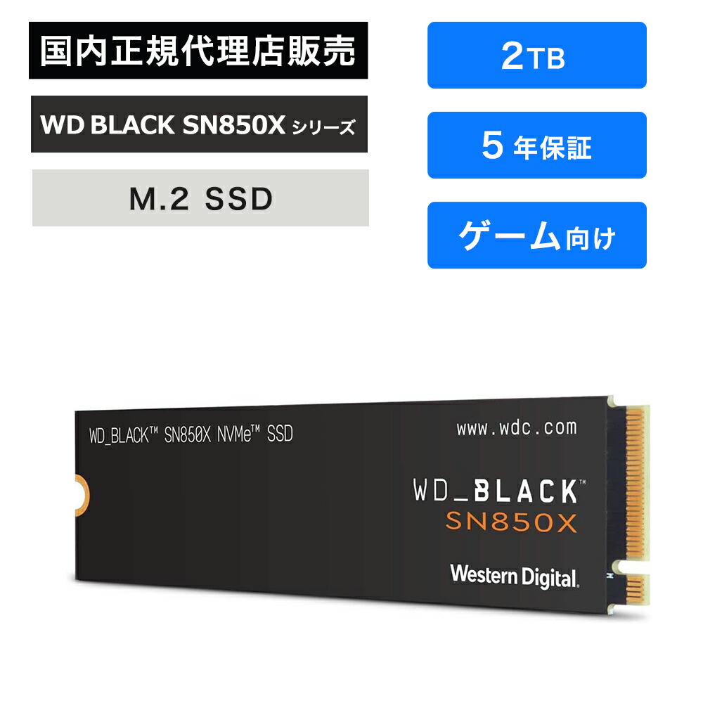 楽天市場】SanDisk (サンディスク) WD_Black SN850X SSD 2TB
