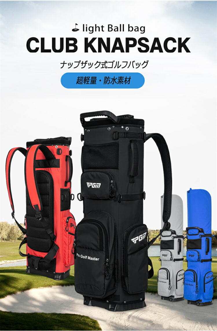 楽天市場】ゴルフキャディバッグ スポーツゴルフバッグ PGM リュック