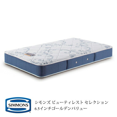 シモンズ マットレス ビューティレスト」の人気商品一覧 | 安い商品を