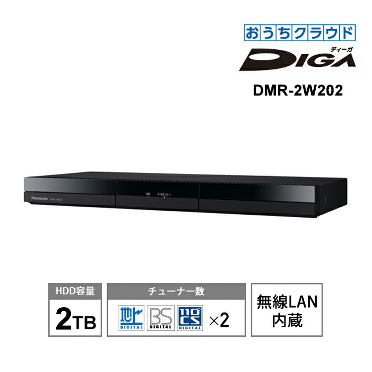 楽天市場】DMR-2X202の通販