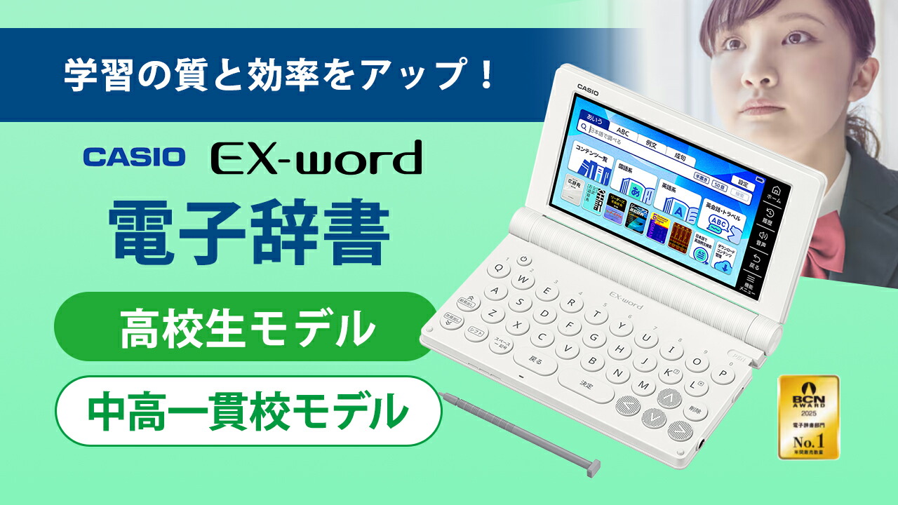 楽天市場 | あっと！テラフィ 楽天市場店 - 高校生向け電子辞書特集