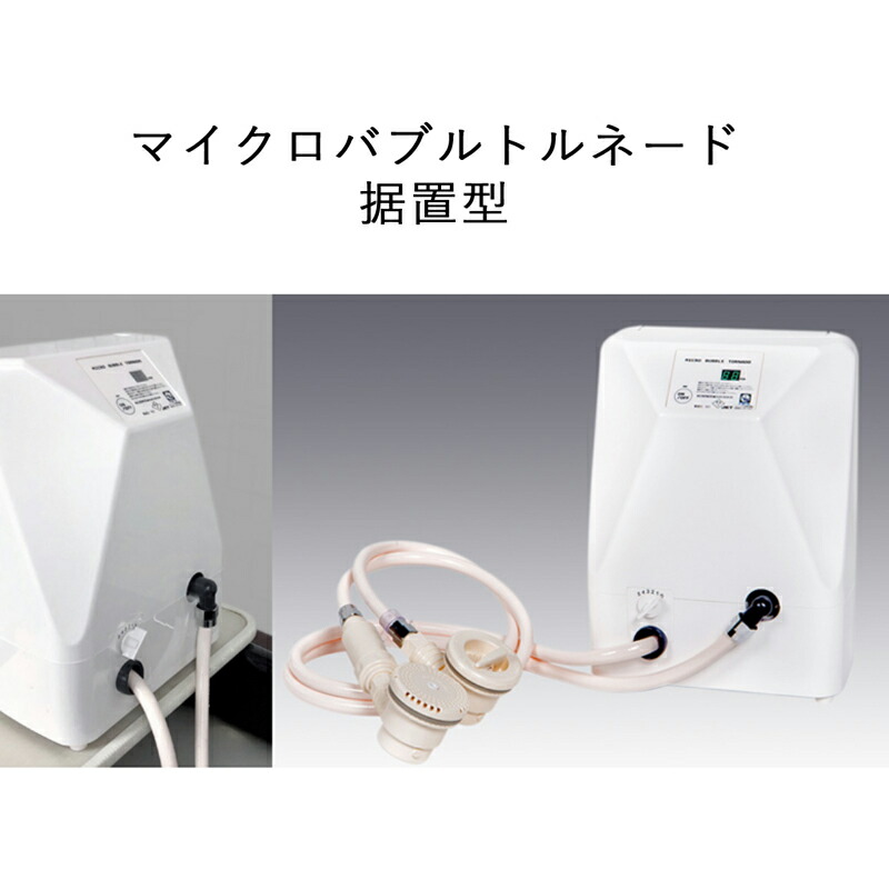 楽天市場】どこでもミラバス ポータブル ミラバス マイクロバブル入浴