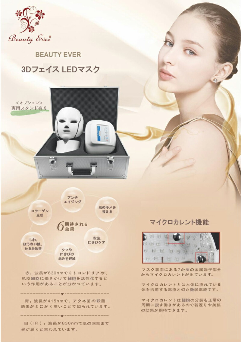 楽天市場】ホームケア美容機器 LEDマスク美顔器 首ユニット付き 弘洋