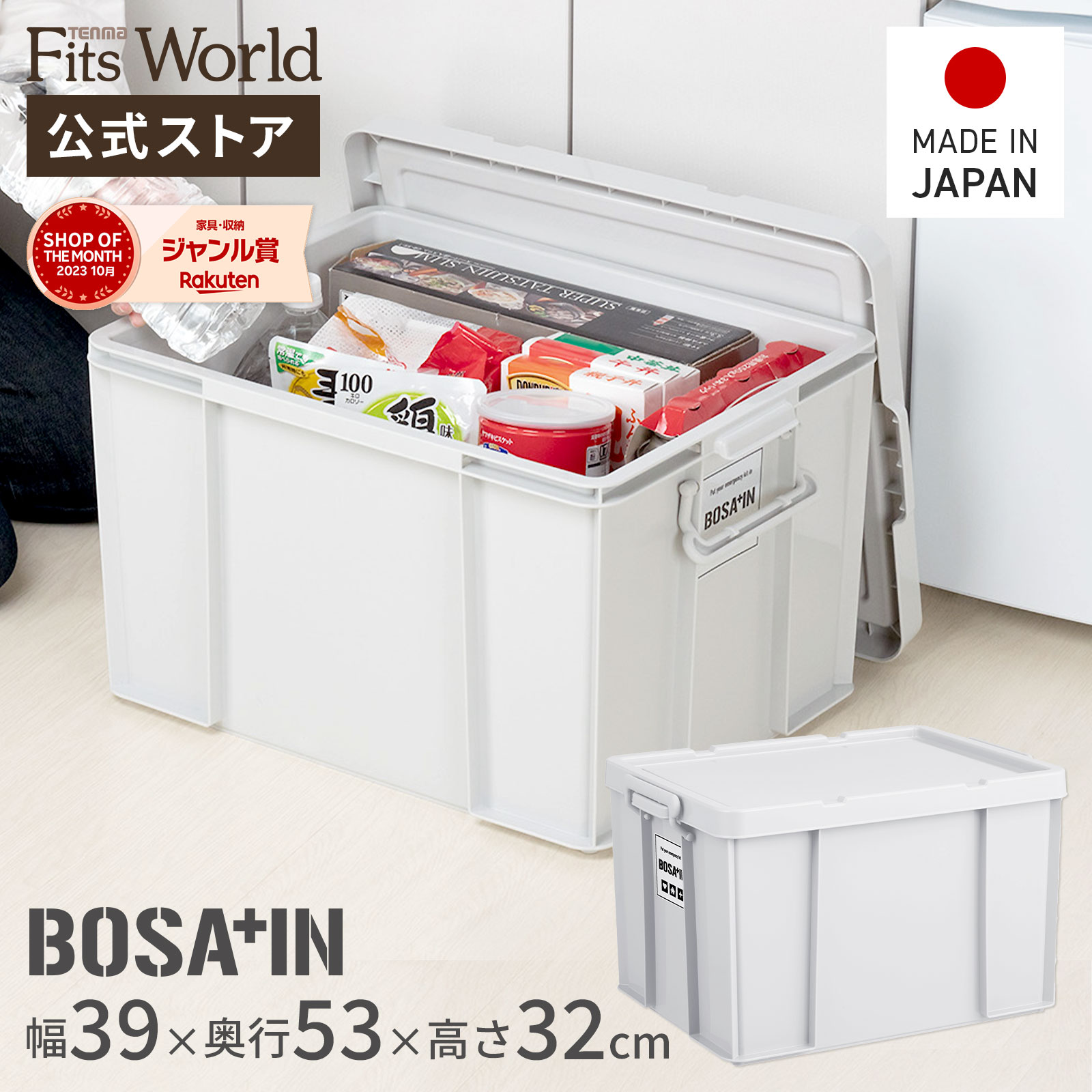 楽天市場】BOSA+IN（ボウサイン）積み重ねボックス 53収納ボックス