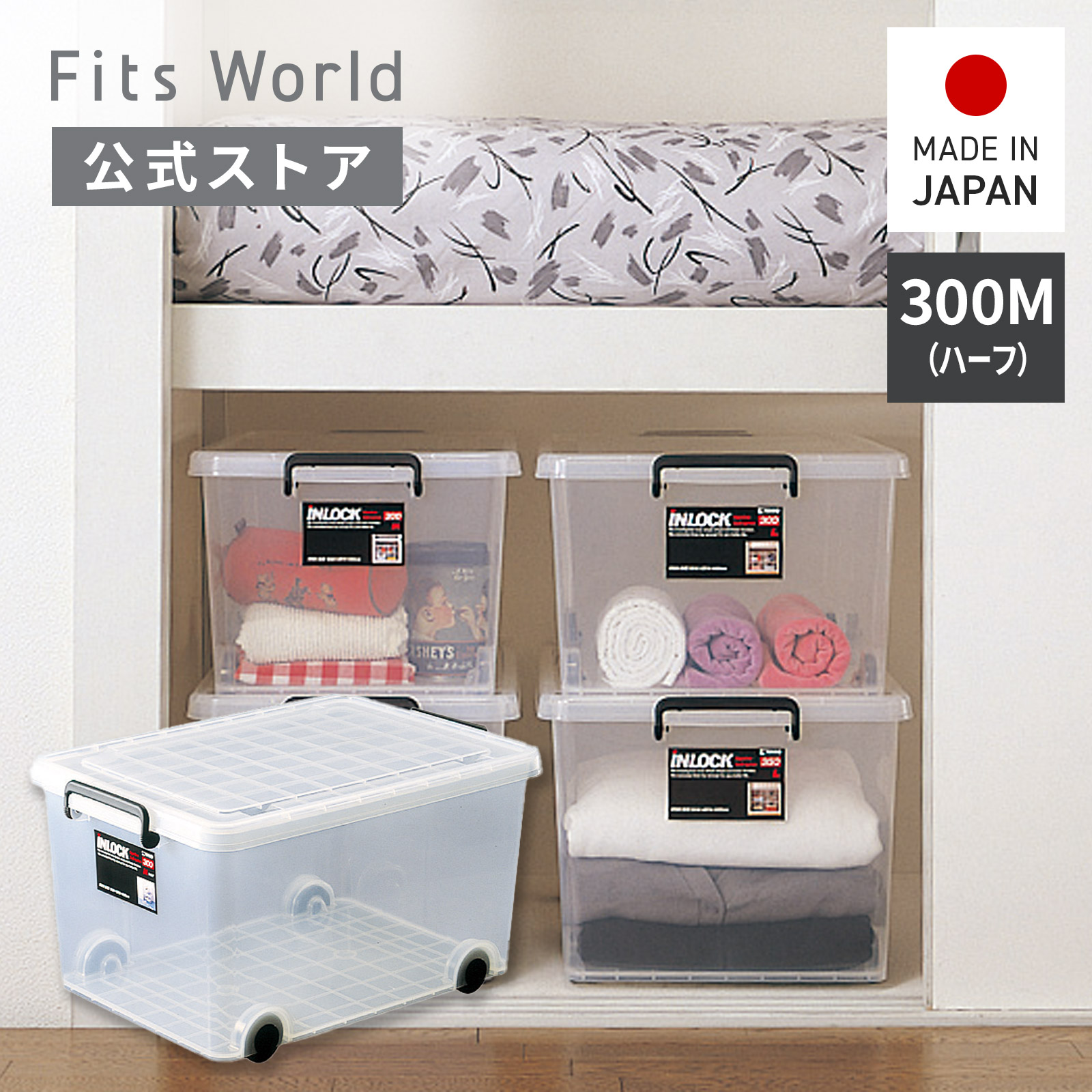 楽天市場】インロック 300M ハーフ衣装ケース プラスチック おしゃれ