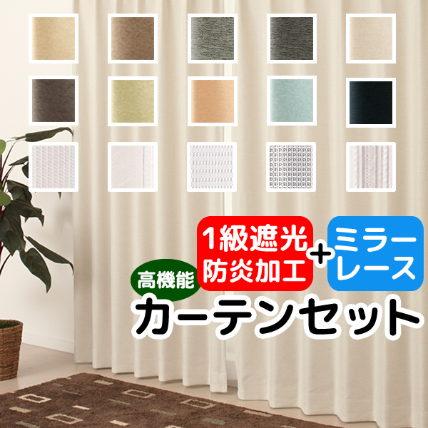 楽天市場】【3/1〜限定クーポン有】 送料無料 カーテン セット 遮光1級