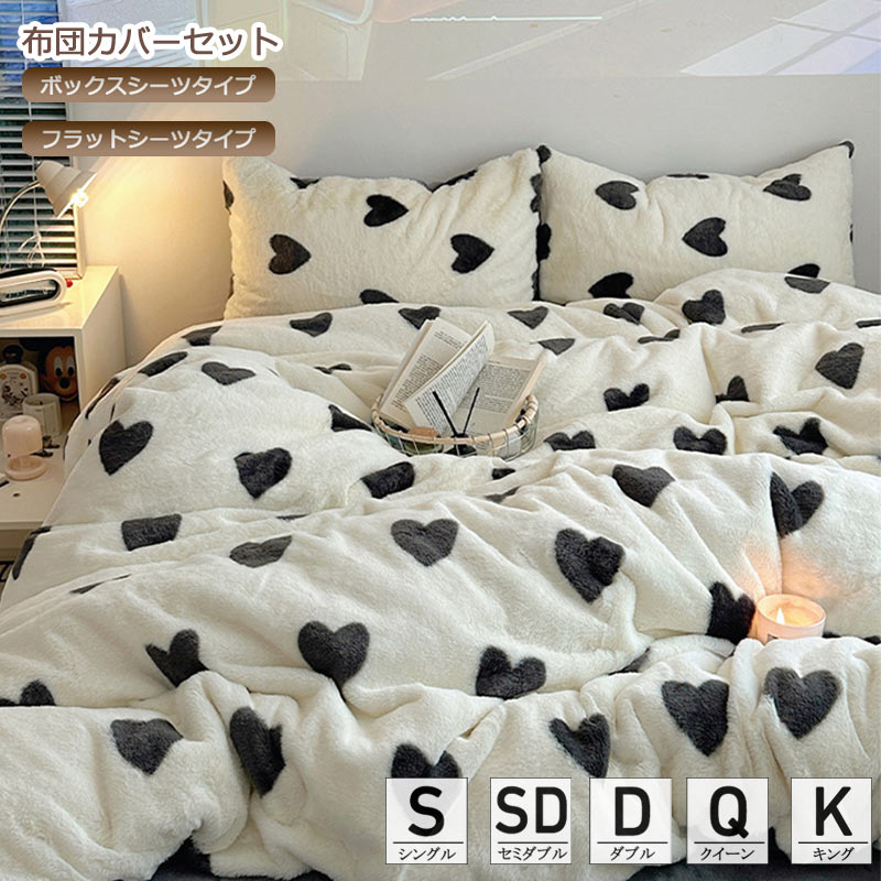 楽天市場】布団カバーセット 可愛いハート柄 厚手 暖かい 子供 大人