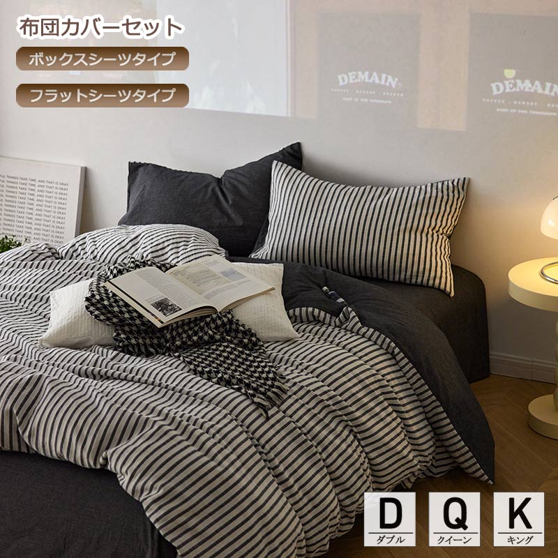 楽天市場】寝具カバーセット 掛けカバーセット フラットシーツ