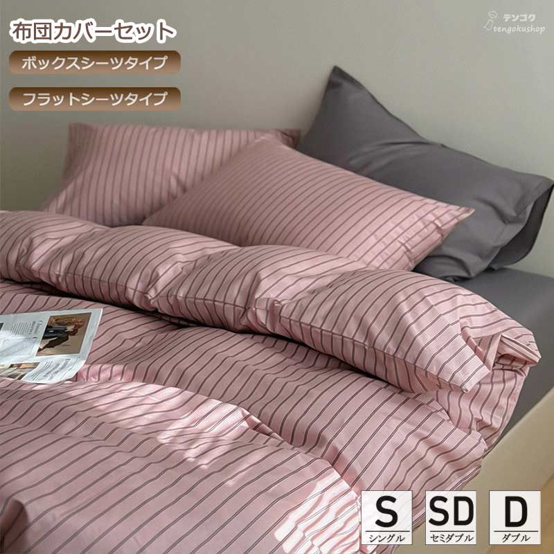 楽天市場】寝具カバーセット ピンク ストライプ 北欧 綿100％ 掛ふとん