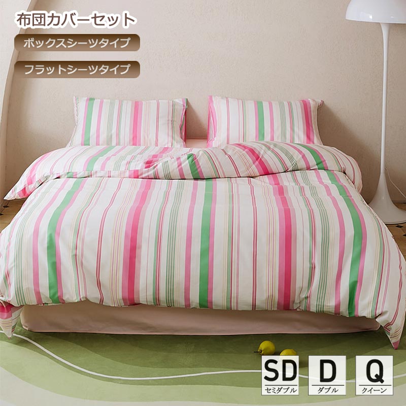 楽天市場】送料無料 布団カバーセット ストライプ 可愛い 綿 寝具
