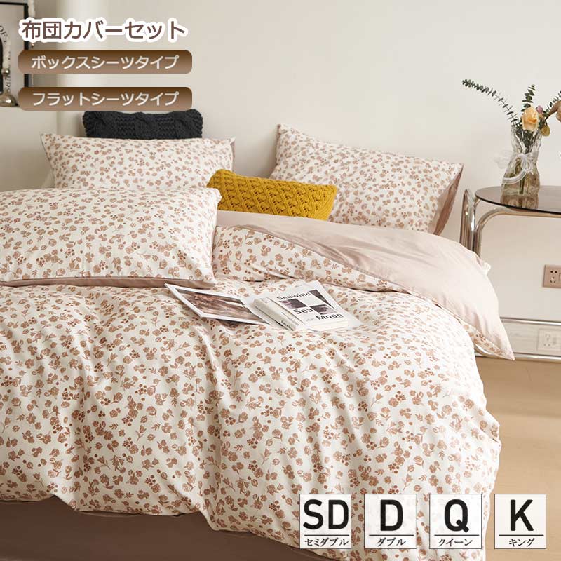楽天市場】送料無料 寝具カバーセット 小花柄 ブラウン ブルー ピンク