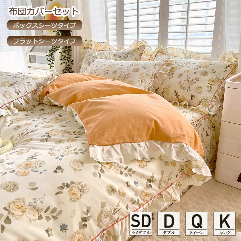 楽天市場】全4色 送料無料 布団カバーセット 花柄 フラットシーツ