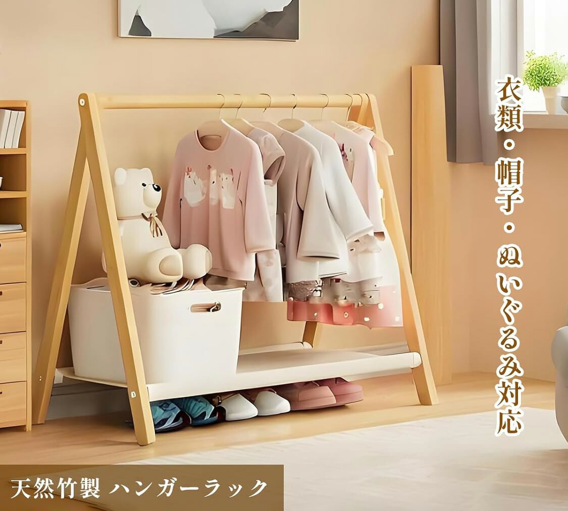 楽天市場】ハンガーラック 子供用 ハンガー 竹製 自立型 コート