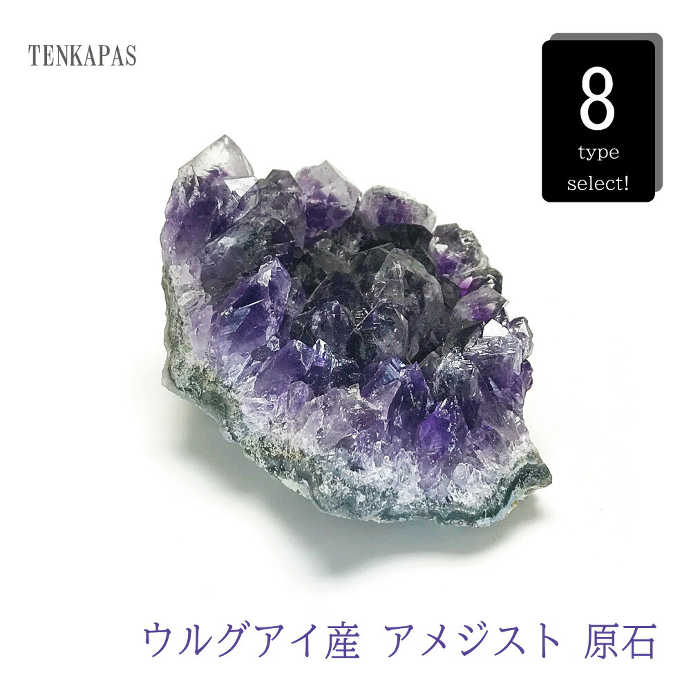 楽天市場】【ポイント20倍】 恋愛成就の石 ウルグアイ産 アメジスト