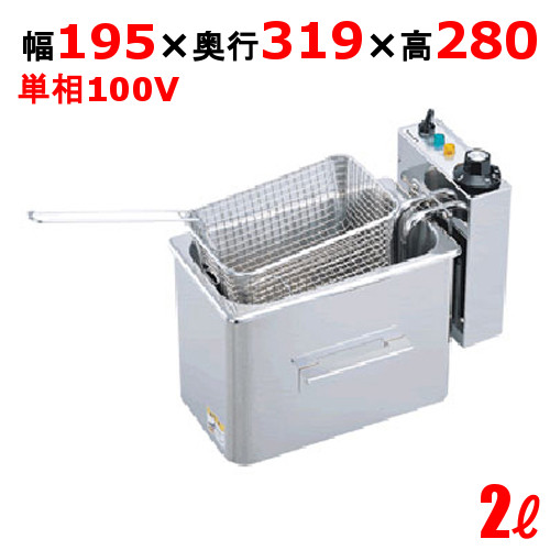 タイジ 電気フライヤー TF-20A 未使用 タイジ TF-20A 電気フライヤー