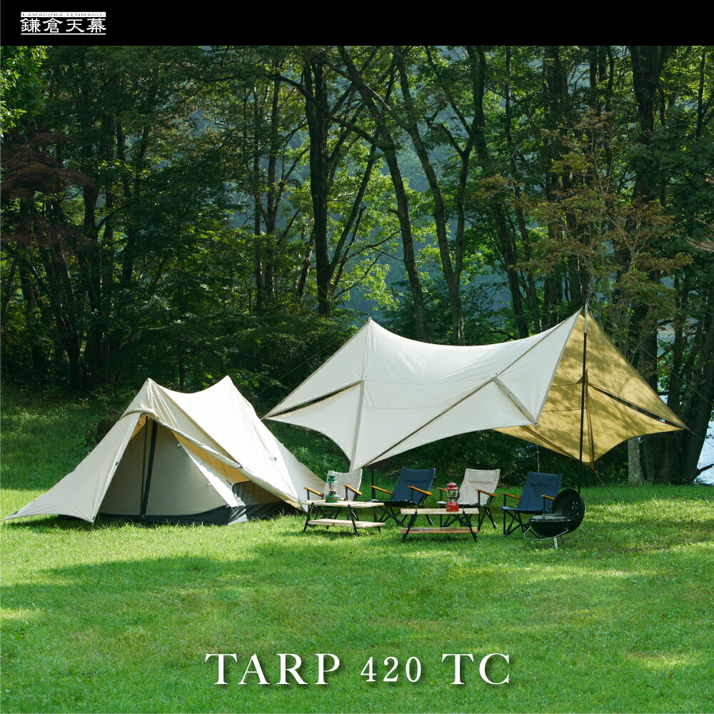 楽天市場】鎌倉天幕 【公式】タープ TARP420TC TC 素材 アウトドア