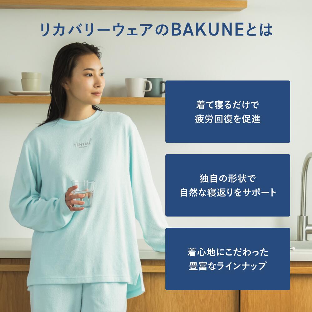 楽天市場】＼3/11 1:59まで特別価格／【公式】BAKUNE Pile リカバリー