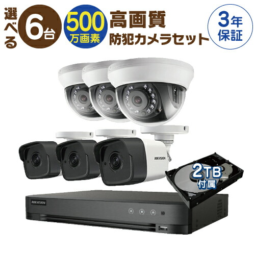 セット 防犯グッズ 防犯カメラ 6台」の人気商品一覧 | 安い商品を通販