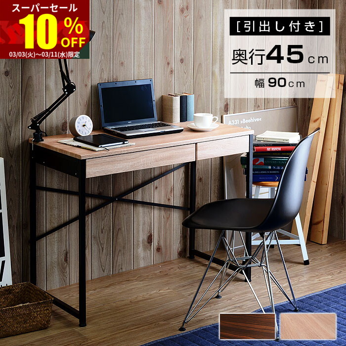 楽天市場】☆スーパーセール 10％OFF☆幅90 奥行45cm デザイン