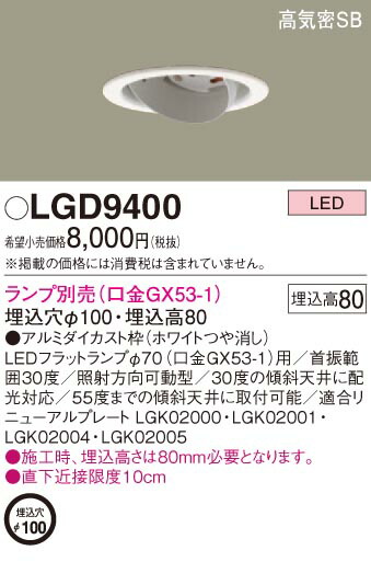 楽天市場】[即日出荷] LGD9400 パナソニック 埋込穴φ100 天井埋込型