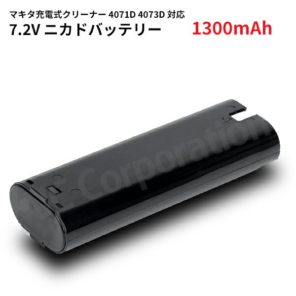 楽天市場】マキタ対応 4071D 4073D 充電式クリーナー用 対応バッテリー