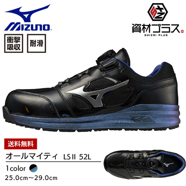 楽天市場】ミズノ mizuno 安全靴 作業靴 ALMIGHTY LS2 52L BOA
