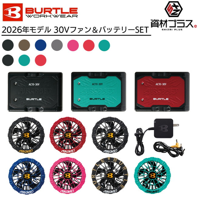バートル ファンバッテリーセット」の人気商品一覧 | 安い商品を通販
