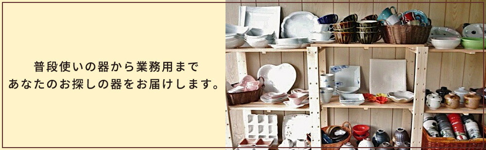 楽天市場 | うつわの華陶 - 昭和27年創業の陶器商です。飲食店様向け