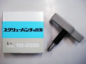 楽天市場】【正規品】 スクリューパンチ 用 替刃 ( 新・旧共通 ) (新