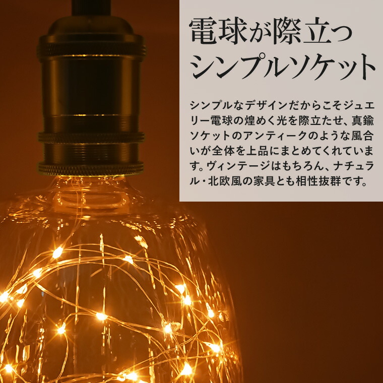 楽天市場】ペンダントライト 1灯 アンティーク ジュエリーバルブ E26