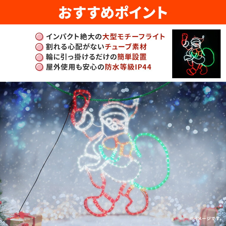 楽天市場】イルミネーション 屋外用 モチーフライト サンタクロース