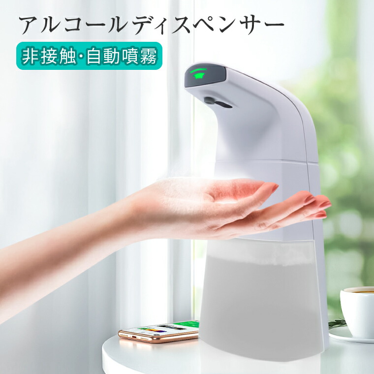 楽天市場】アルコールディスペンサー 自動 アルコール 噴霧器 250ml