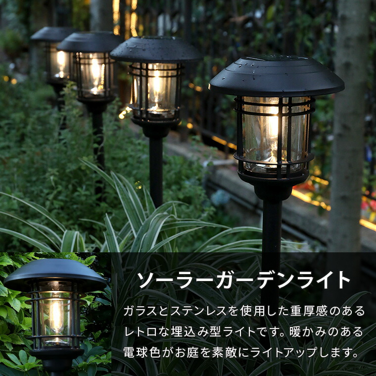 楽天市場】ガーデンライト ソーラーライト 屋外 アンティーク 埋め込み