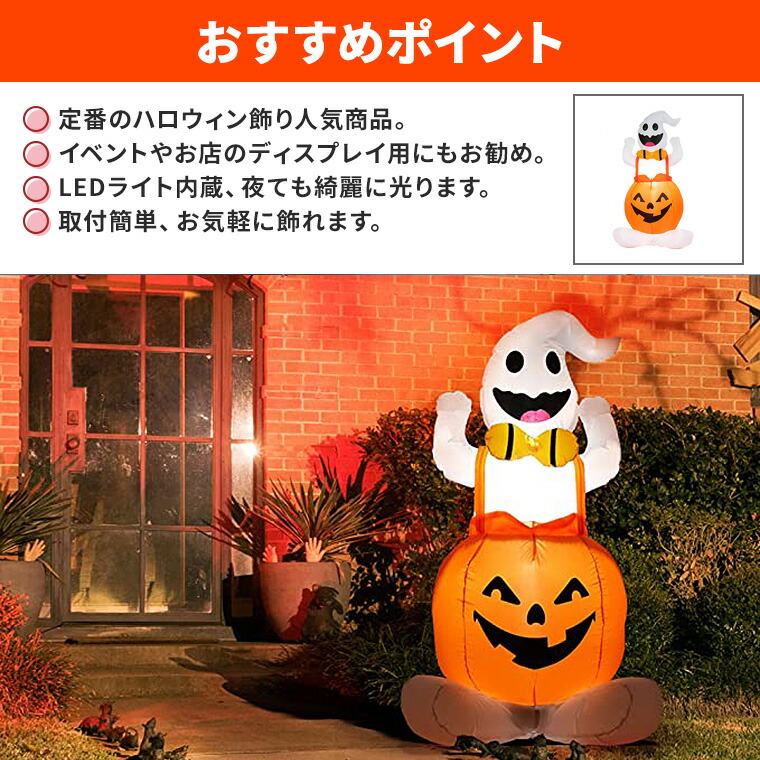 楽天市場】ハロウィン 光る エアーディスプレ 140cm かぼちゃ ゴースト