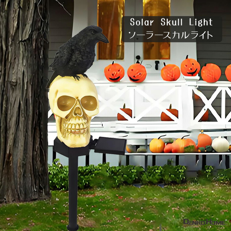 楽天市場】ハロウィン 飾り ソーラーライト スカル ライト ドクロ 骸骨