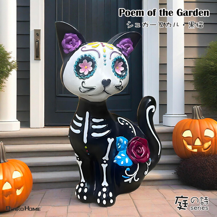 楽天市場】猫 黒猫 ネコ 骸骨 ハロウィン スカル ガーデン オブジェ