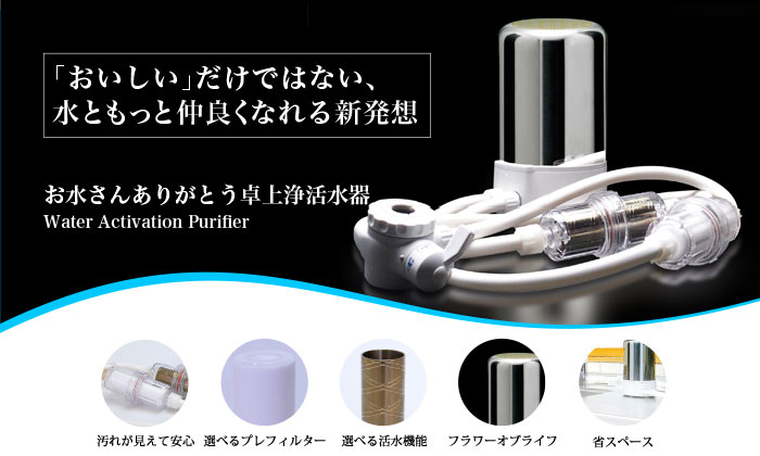 楽天市場】森修焼活水デバイス 卓上浄活水器『お水さんありがとう