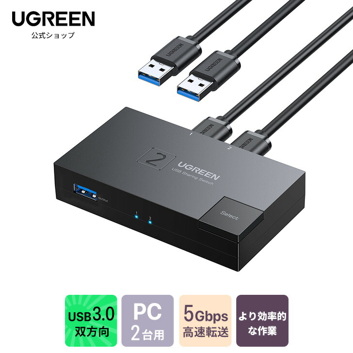 楽天市場】UGREEN USB切替器 3.0 双方向 キーボード/マウス/Uディスク