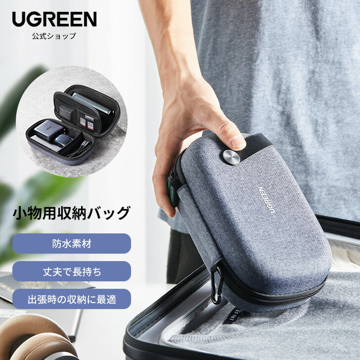 楽天市場】【スーパーSALE限定30％OFF】UGREEN ガジェットポーチ