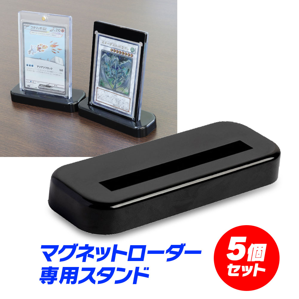 楽天市場】【3/8まで☆3%OFFクーポン】マグネットローダー スタンド