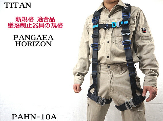 楽天市場】在庫あり【新規格】 安全帯 フルハーネス 新規格 タイタン