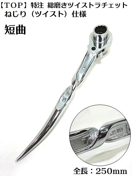 楽天市場】【希少品】総磨き ツイストラチェットショート短曲 RG17x21S